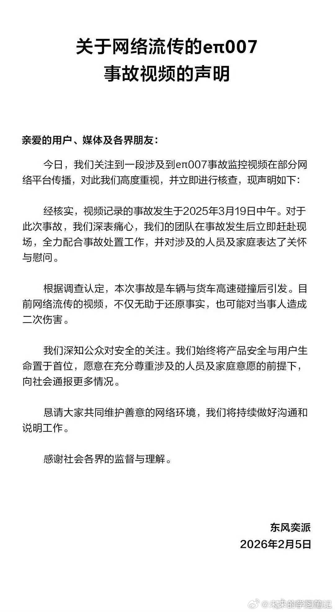 已经快一年的事故又被拿出来炒，有意思