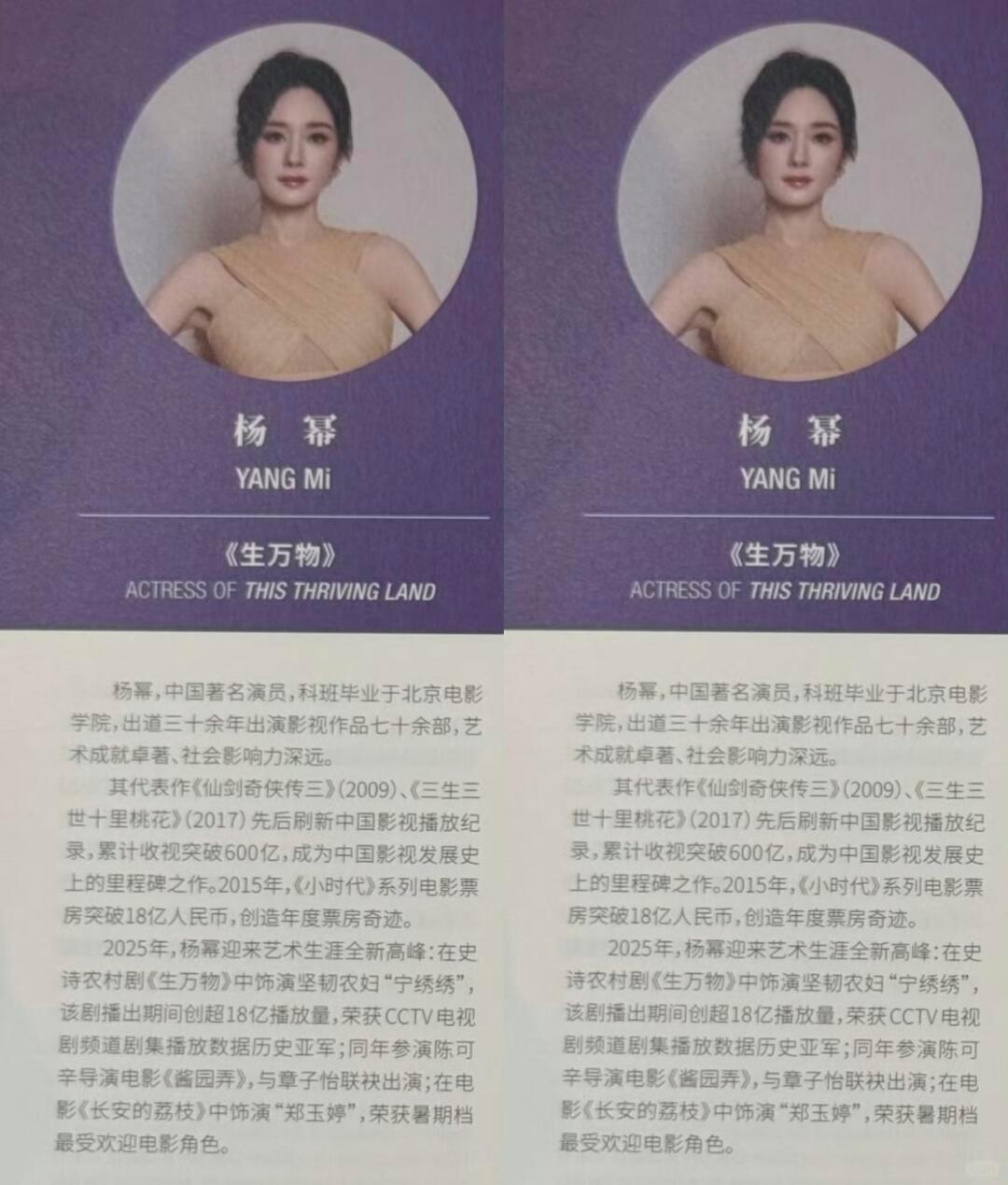 杨幂白玉兰场刊！！杨幂，中国著名演员，科班毕业于北京电影学院，出道三十余年出演影