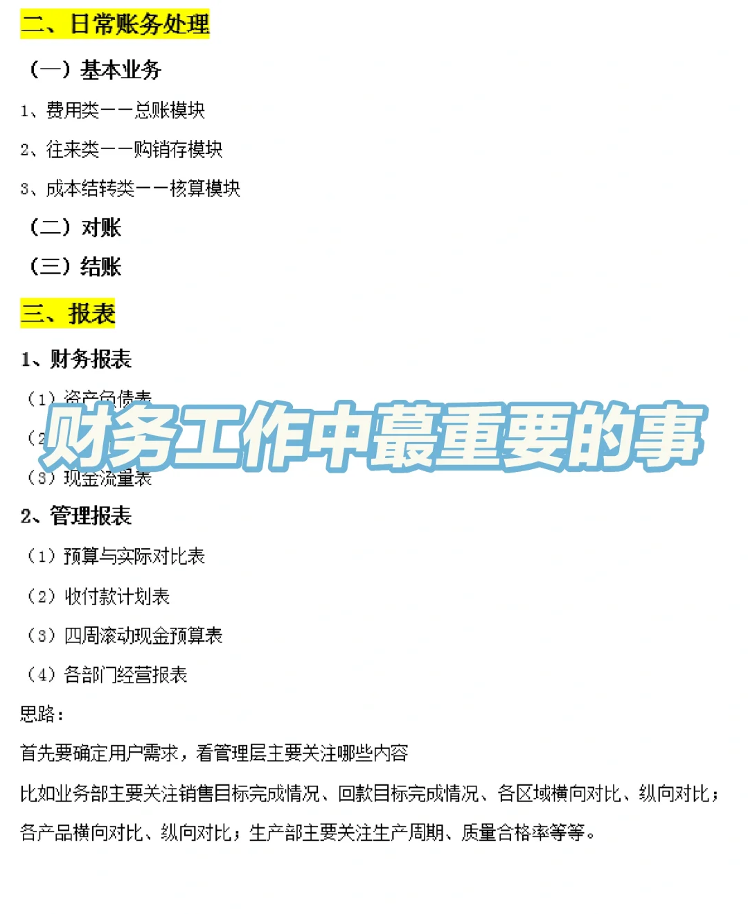 财务工作中蕞重要的原来是这个，知道的赚翻