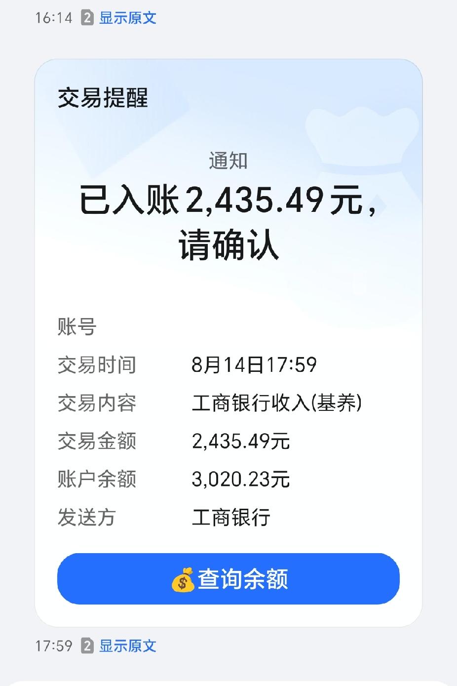 退休金准时到账2435块，一分不多一分不少。昨天有个粉丝朋友问我“退休金涨了吗？