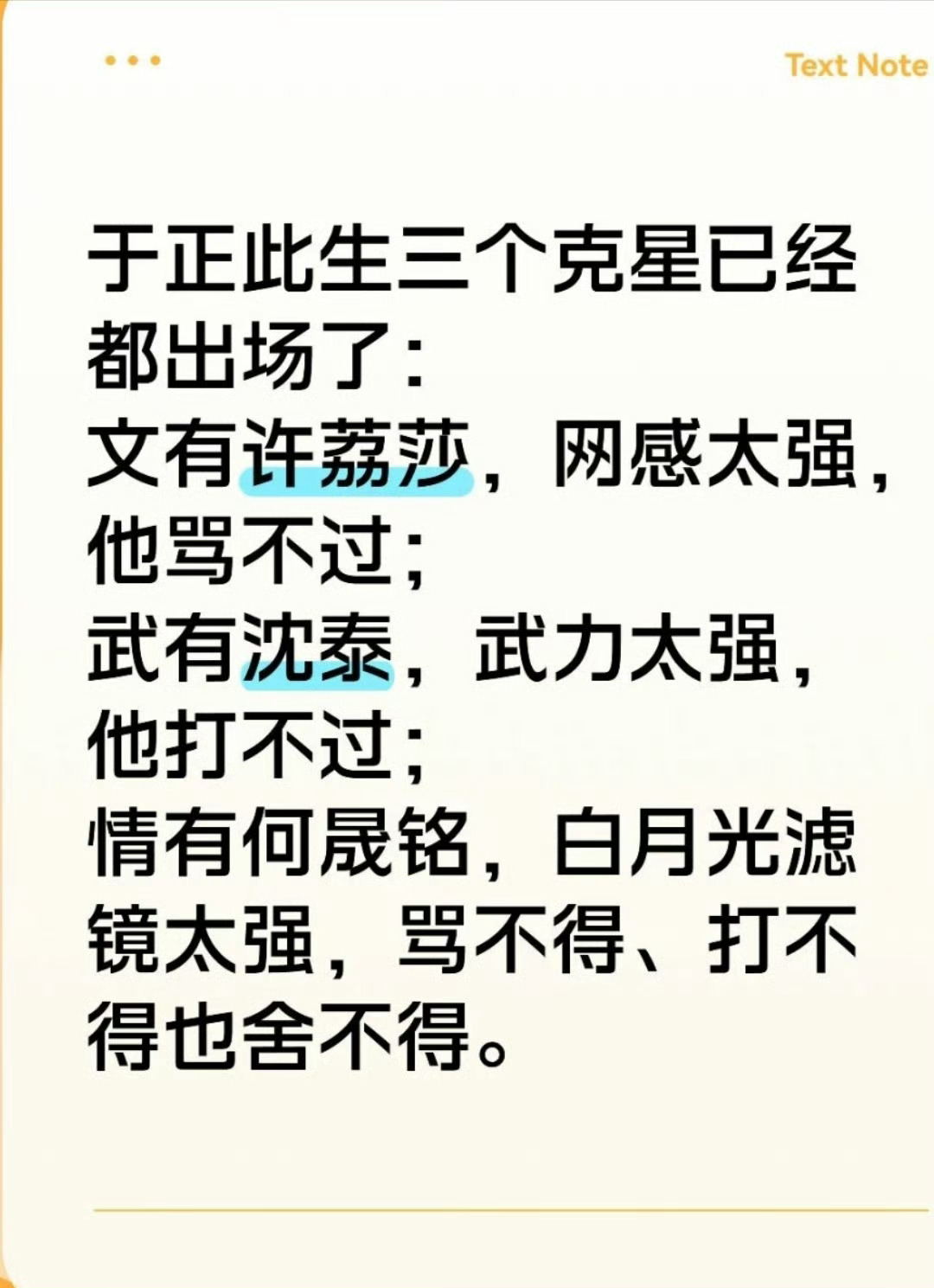 于正此生三个克星出场了 笑死了…网友太有才了怎么办[柯基]说于正此生三个克星出场