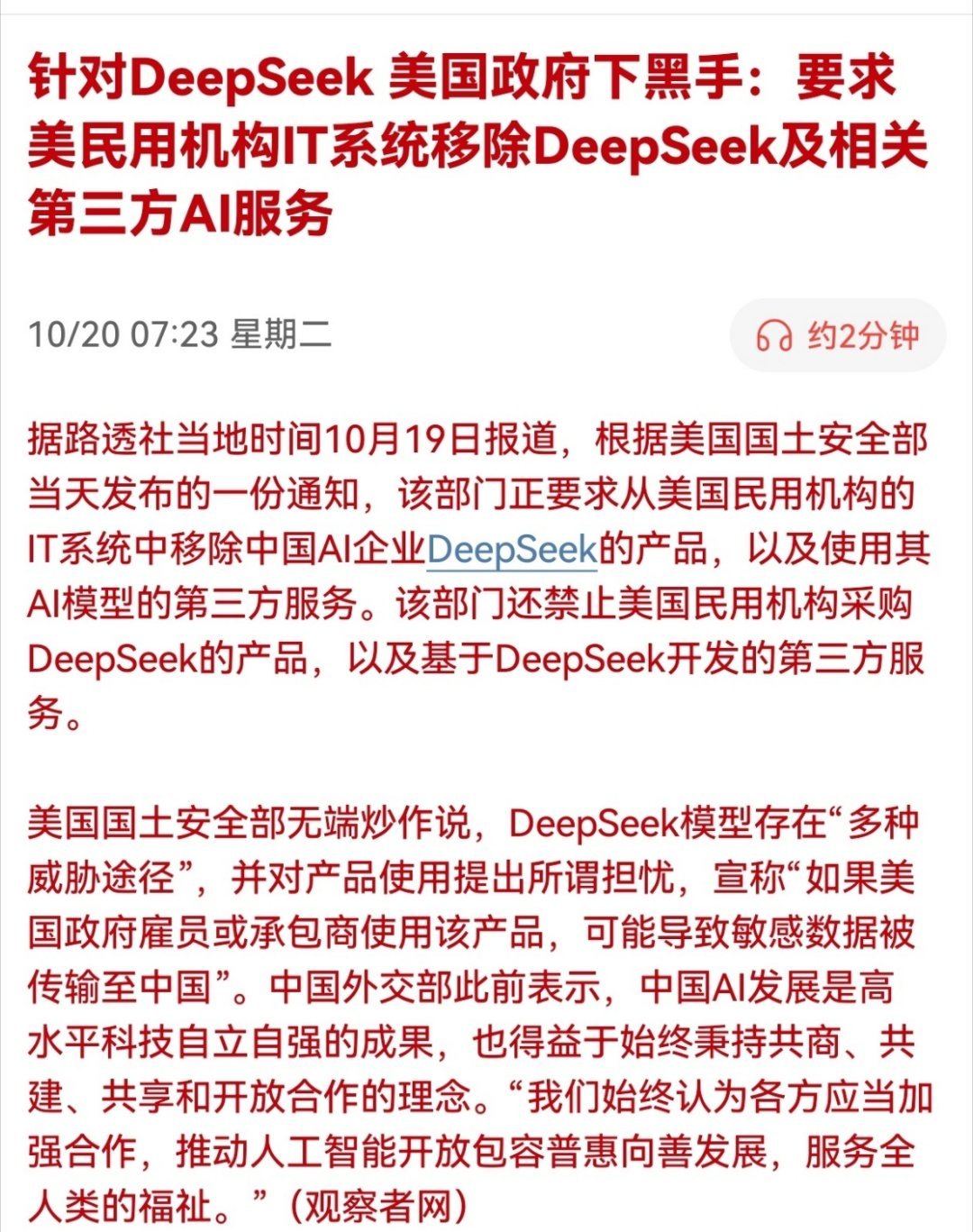美国禁止政府使用DeepSeek 美国这波真急了呀。政府不许用，这不摆明承认人家