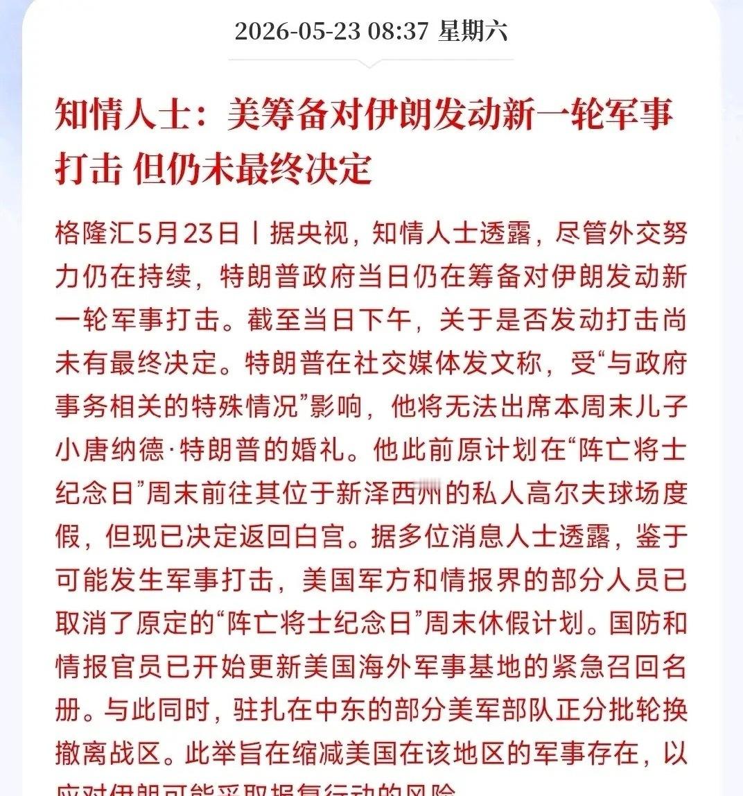 美伊难道又要开打？难道今年美联储真的要加息就在本周 ，就已经有消息受可能美联储要