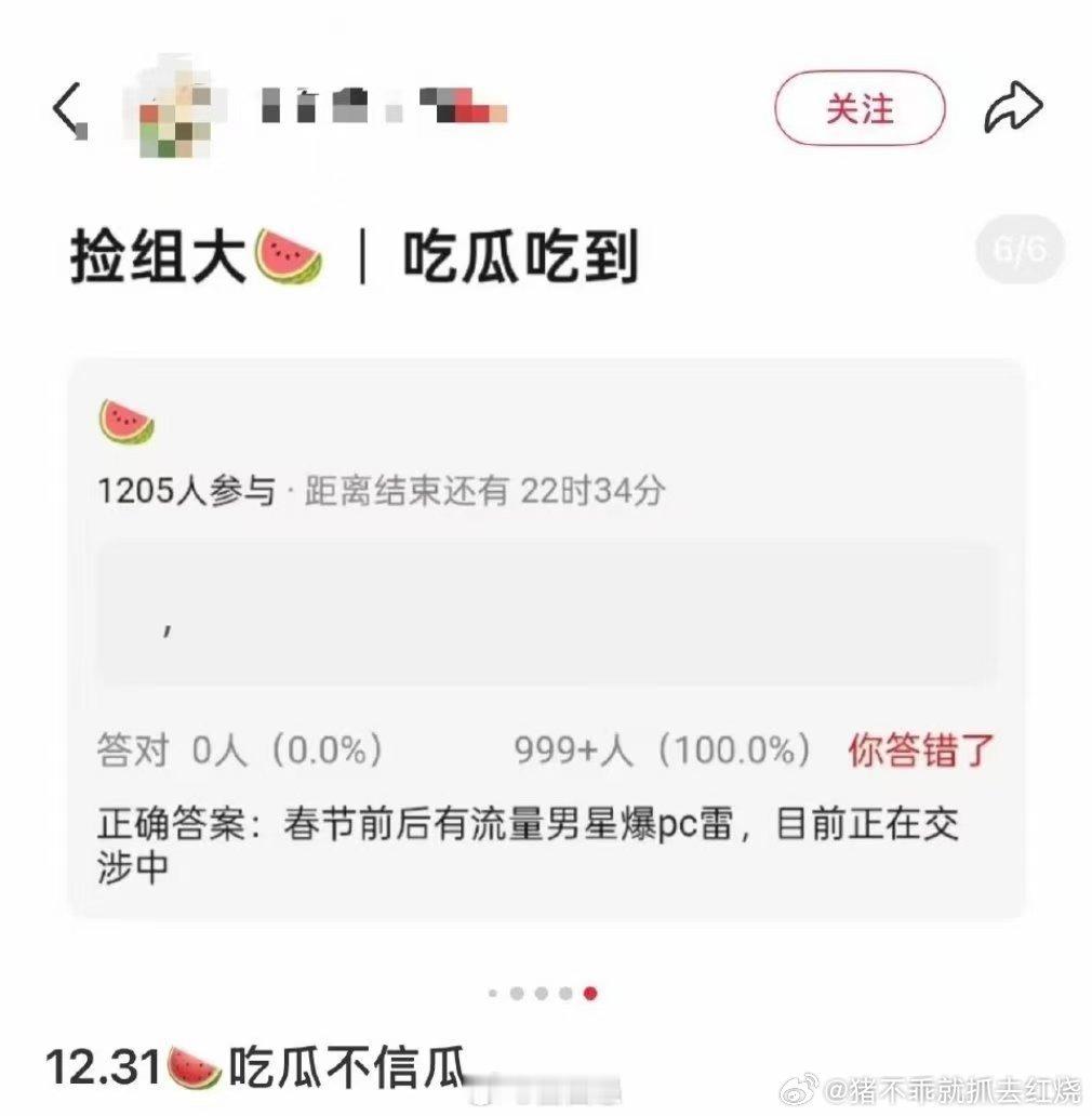 离春节还有一个半月呢这么早预告，真的也会被公关吧 