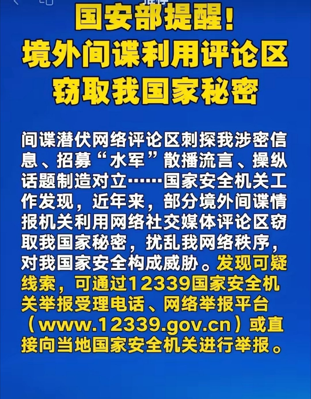 欢迎大家到我微博的评论区抓间谍，我也将切实关注重视，和大家一起揪出混在里面的汉奸
