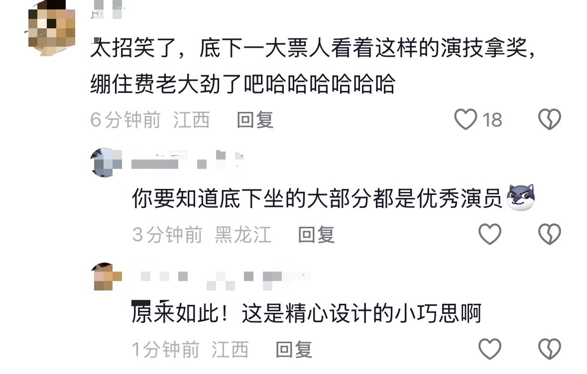 网友A：这个演技太招笑了，底下一大票人看着这样的演技，能不笑费老大劲了。网友B：