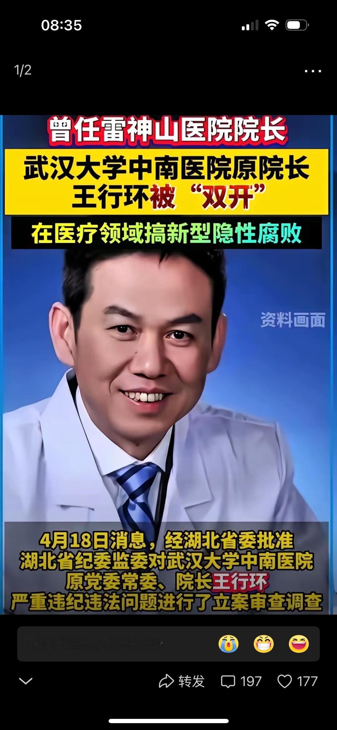 武汉大学中南医院前院长王行环的“权色交易”成为近几天的网络热语。那我就不明白了，