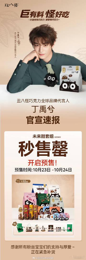 丁禹兮新商务刚官宣战报就来了 ​​​丁禹兮商业号召力 丁禹兮新商务刚官宣战报就来
