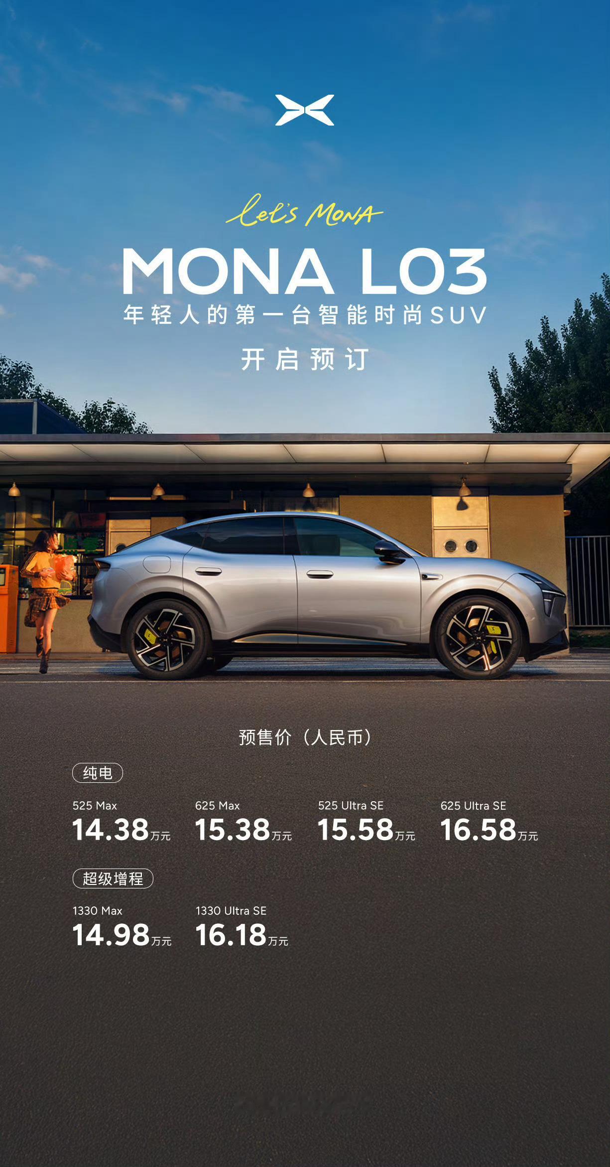 小鹏MONAL03价格纯电Max：14.38-15.38万纯电Ultra SE：