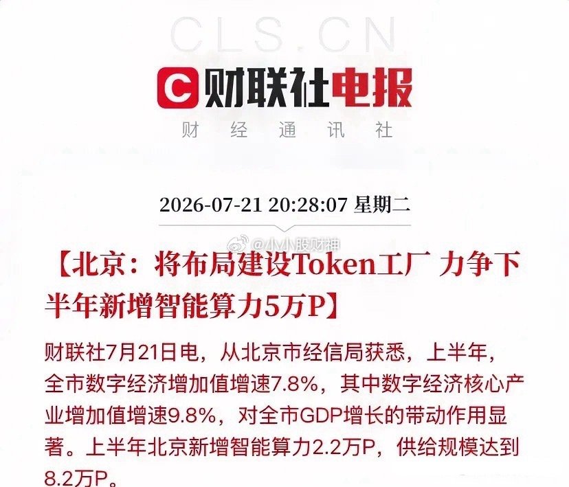 北京扔出AI王炸！算力直接开卷翻倍，全国首个城市级Token工厂真的要落地了！官
