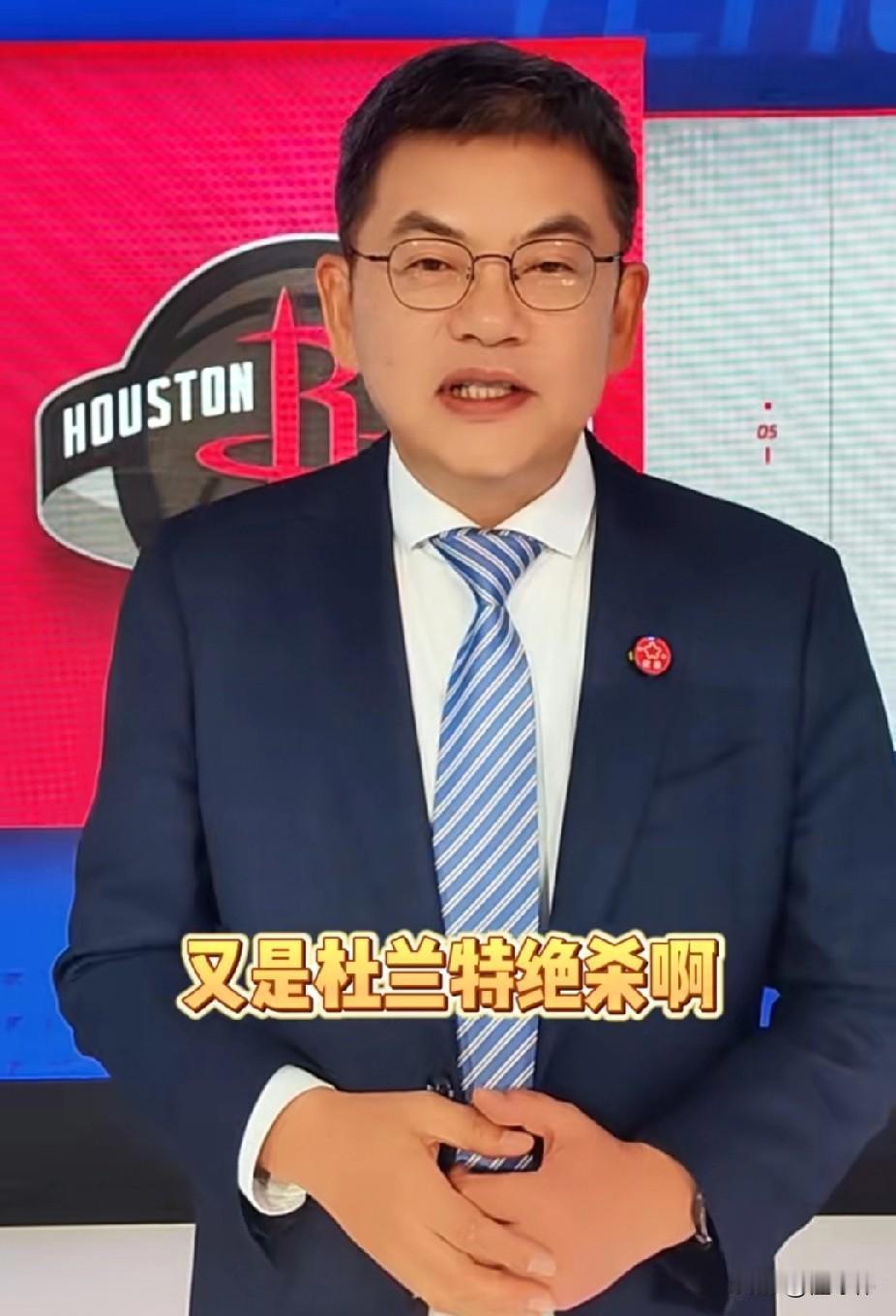 苏群谈杜兰特：

“今天又是杜兰特绝杀。”

“火箭这个赛季已经三胜太阳了。”