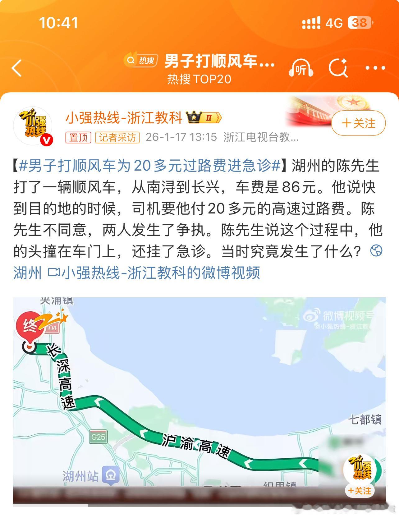 男子打顺风车为20多元过路费进急诊首先为20多元进急诊不值得呀另外顺风车过路费的