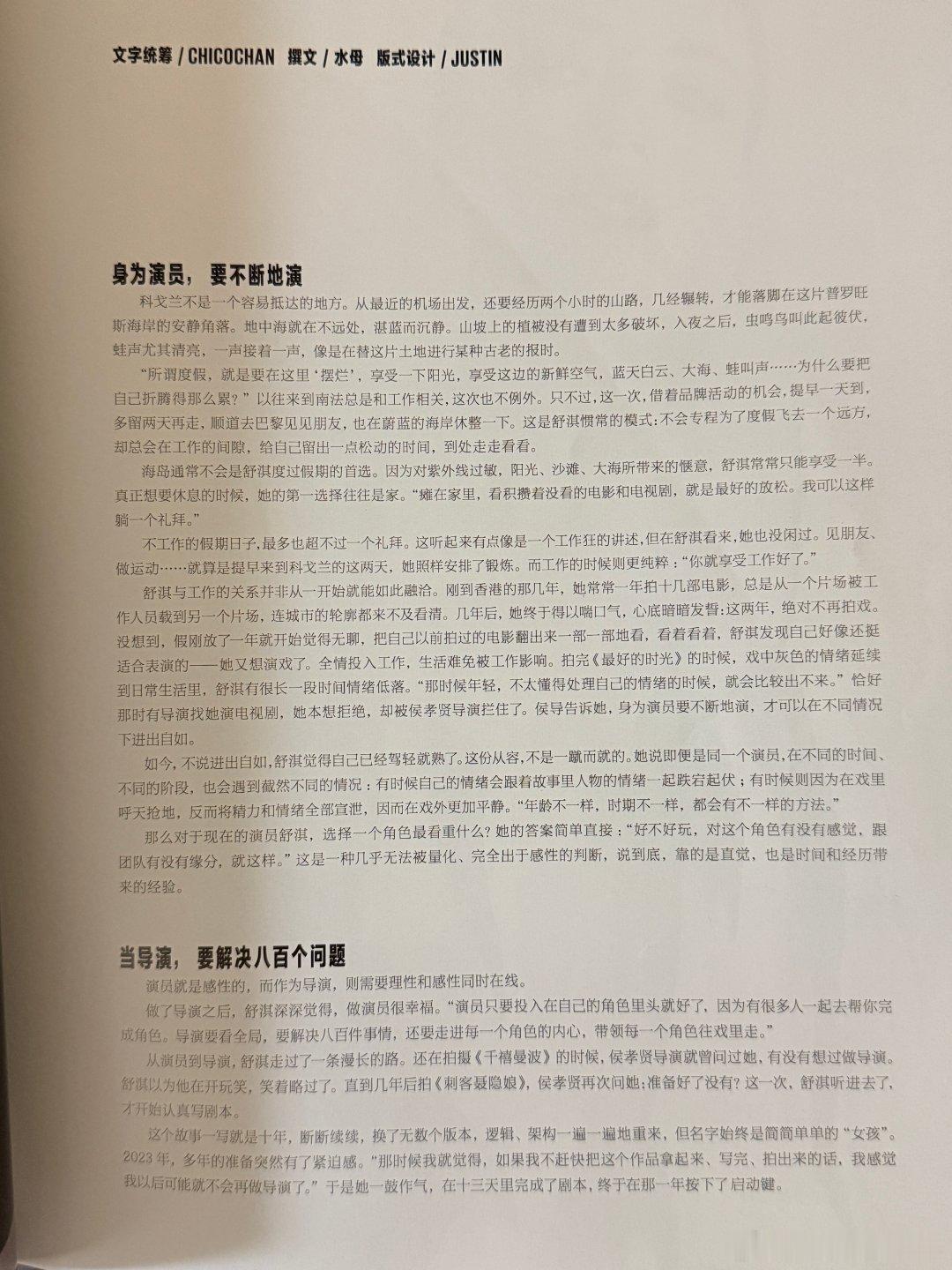 翻杂志，6月期的《嘉人》上有篇舒淇的稿，其中有张白裙照，真美啊，那种穿越时光隧道