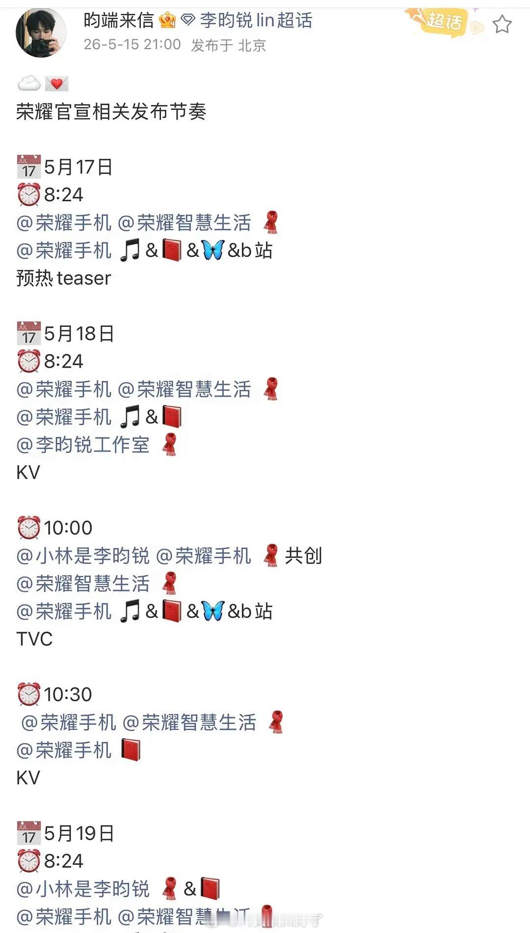 李昀锐三天宣了俩大牌代言，这么看的话应该都是跑男的红利吧？