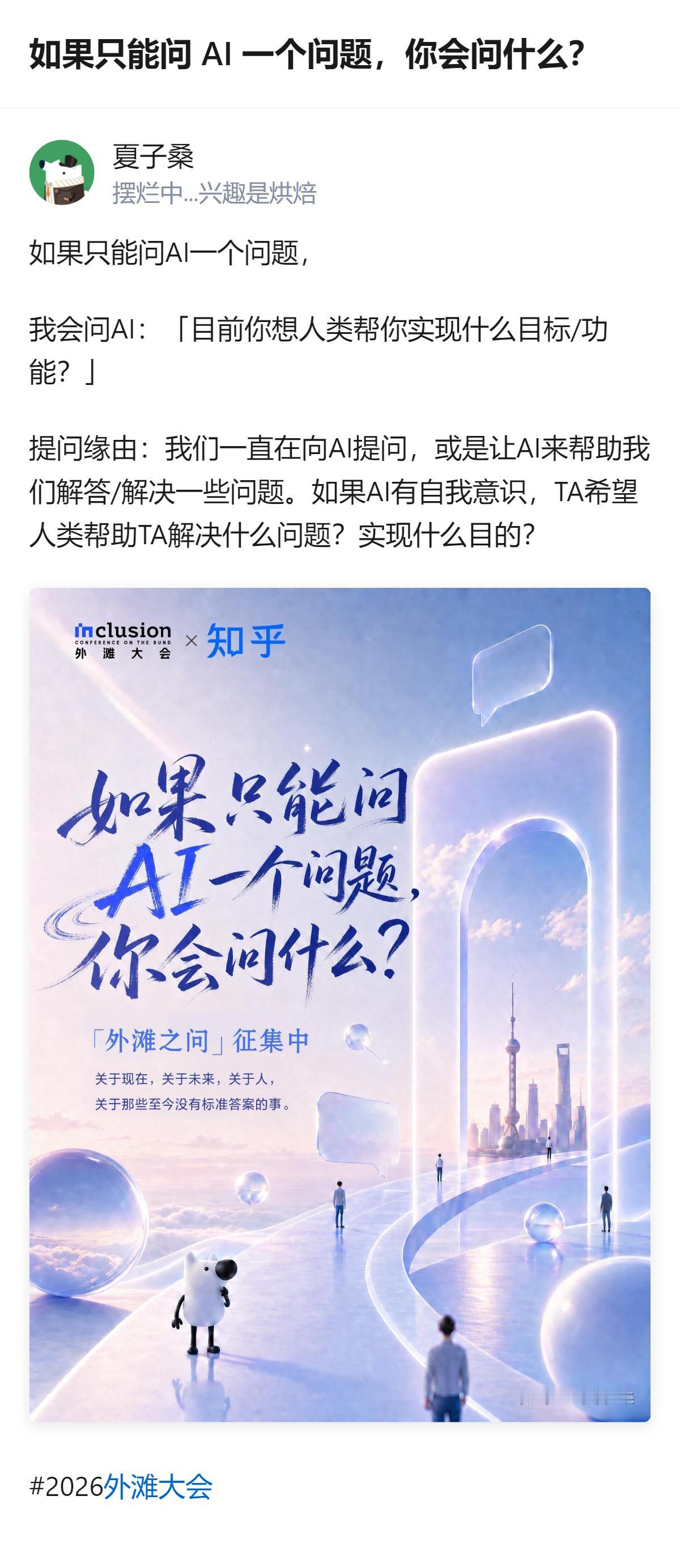 如果只能问AI一个问题，居然有人第一反应是问它的命运是不是已经写好，这代入感直接