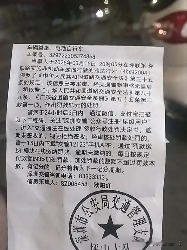 分享一下你随手拍的照片今天逆行又被罚了，以前总听到来到深圳就是深圳人，现在根本不