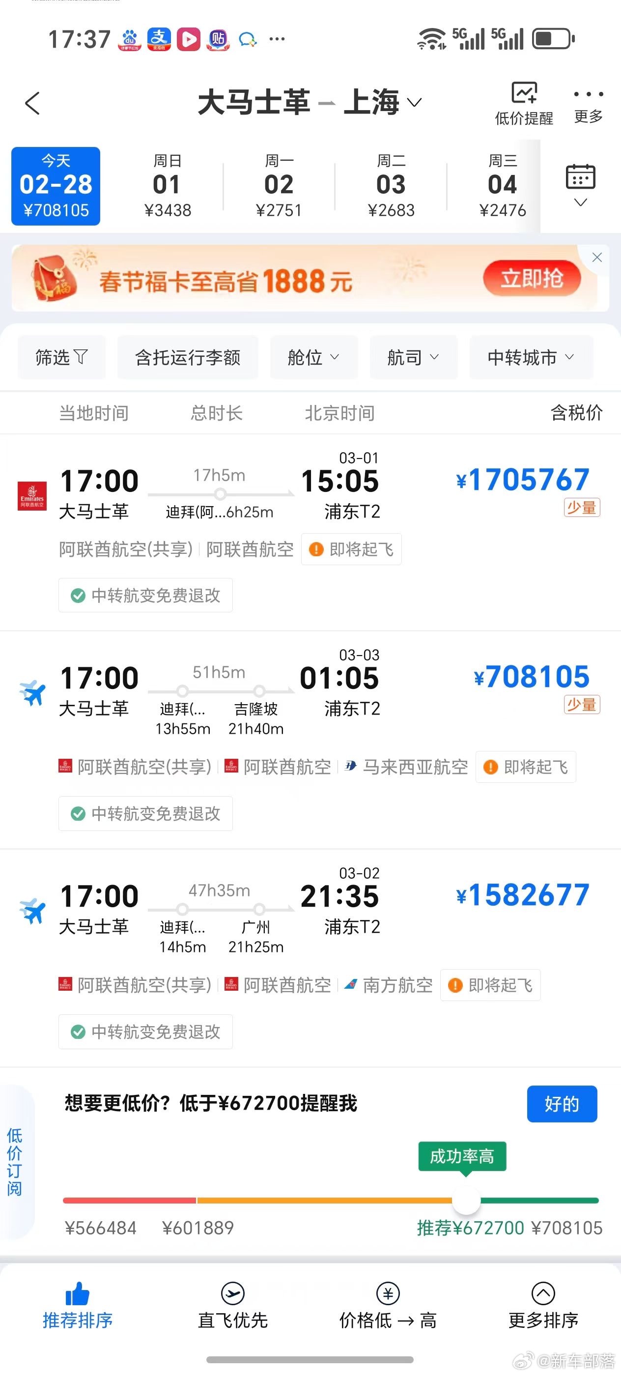 以色列宣布袭击伊朗这个票价