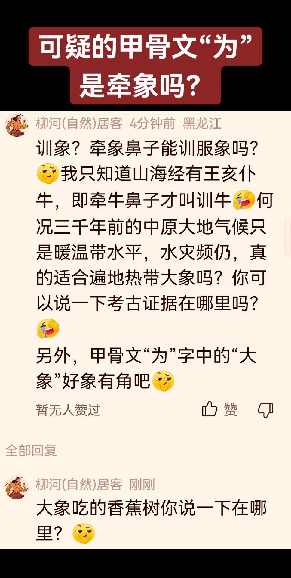 许慎说文解字：“为→牵象鼻子”可能吗？