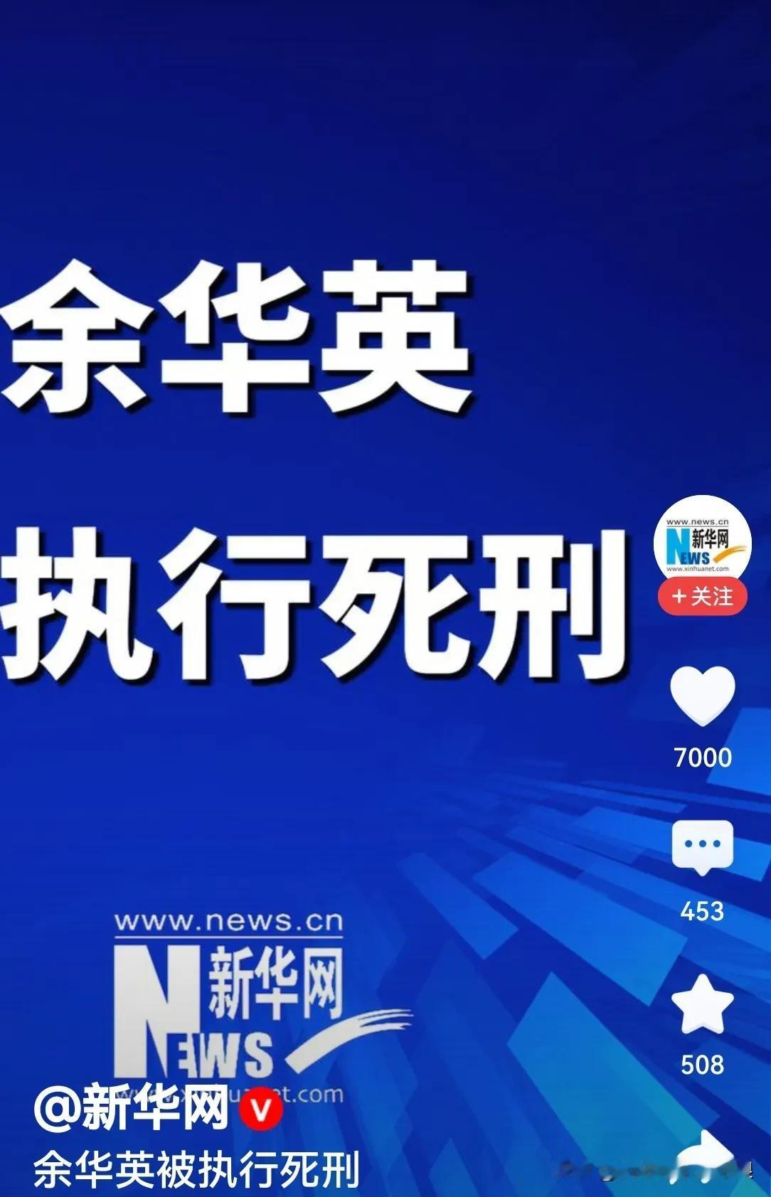 特大人贩子余华英今天终于被执行死刑了


在死之前，还让她跟亲属见了一面，我国的