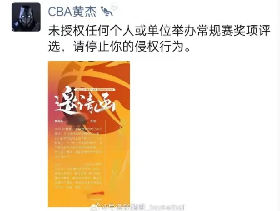 杨毅：CBA公司打压《体坛周报》！
《体坛周报》评选2023-24赛季CBA常规