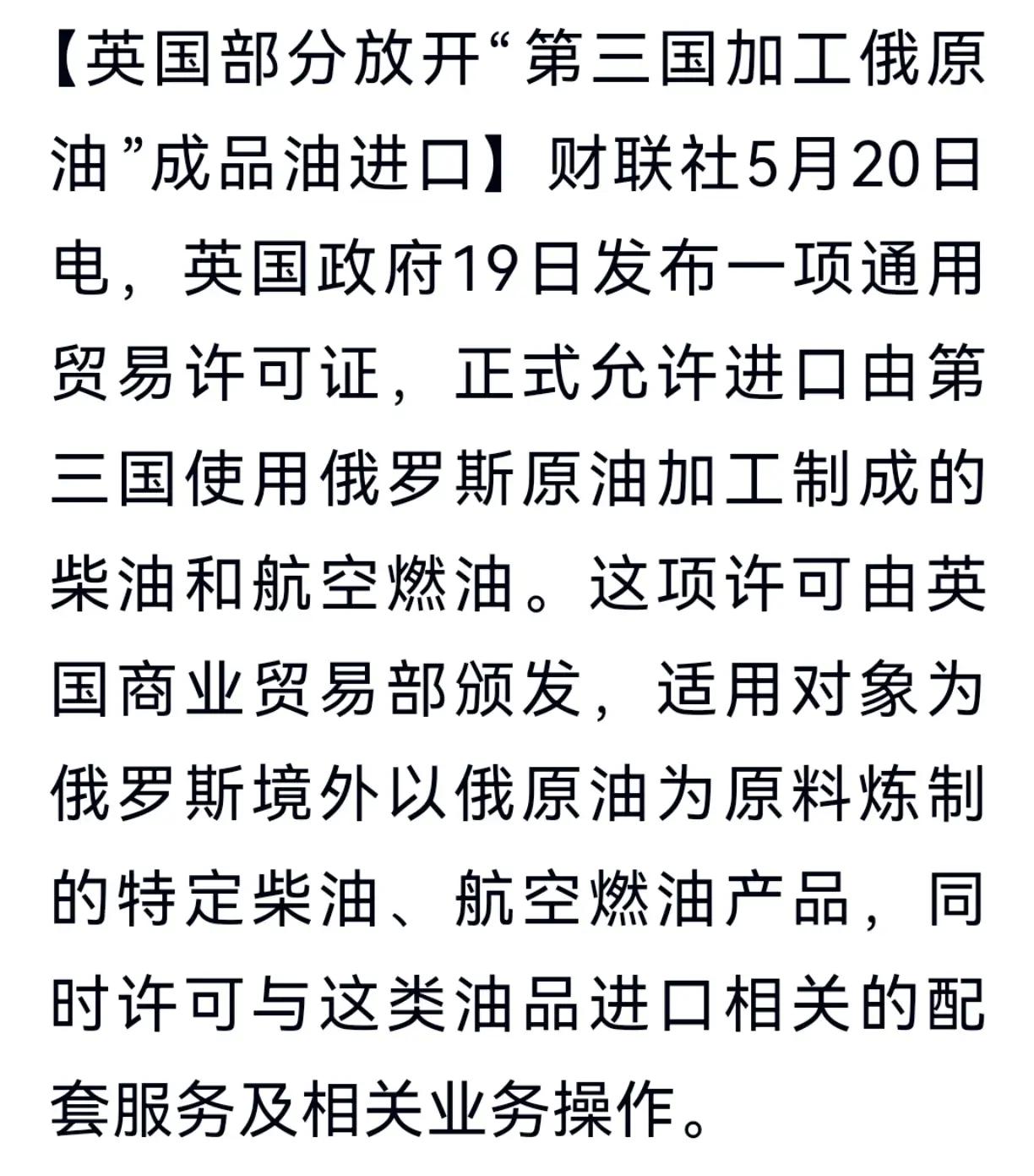 只剩下欧盟
英国政府19日发布一项通用贸易许可证，正式允许进口由第三国使用俄罗斯