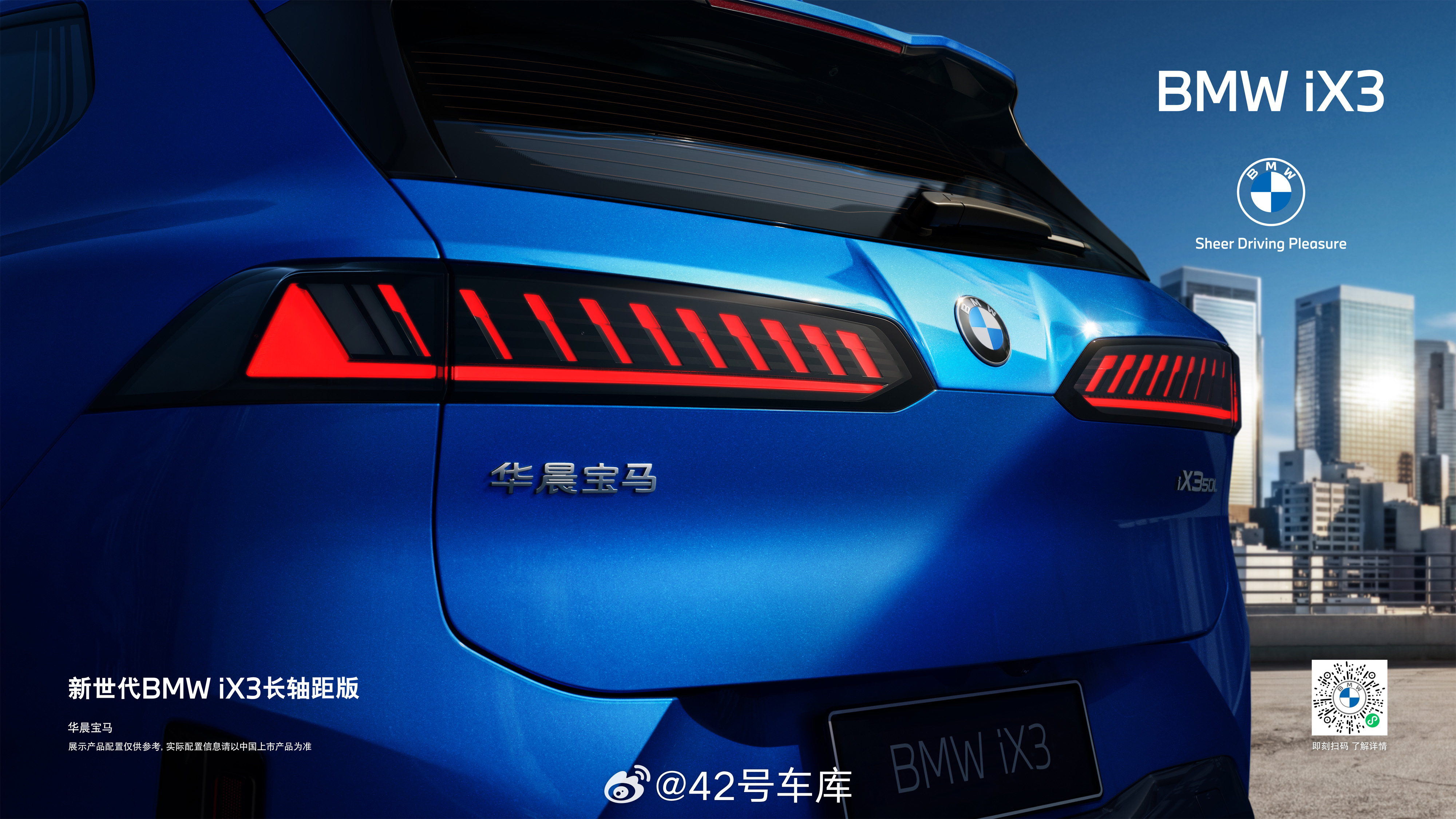 新世代BMW iX3长轴距版 轴距多 108 mm，门把手改半隐藏！国内特供！担