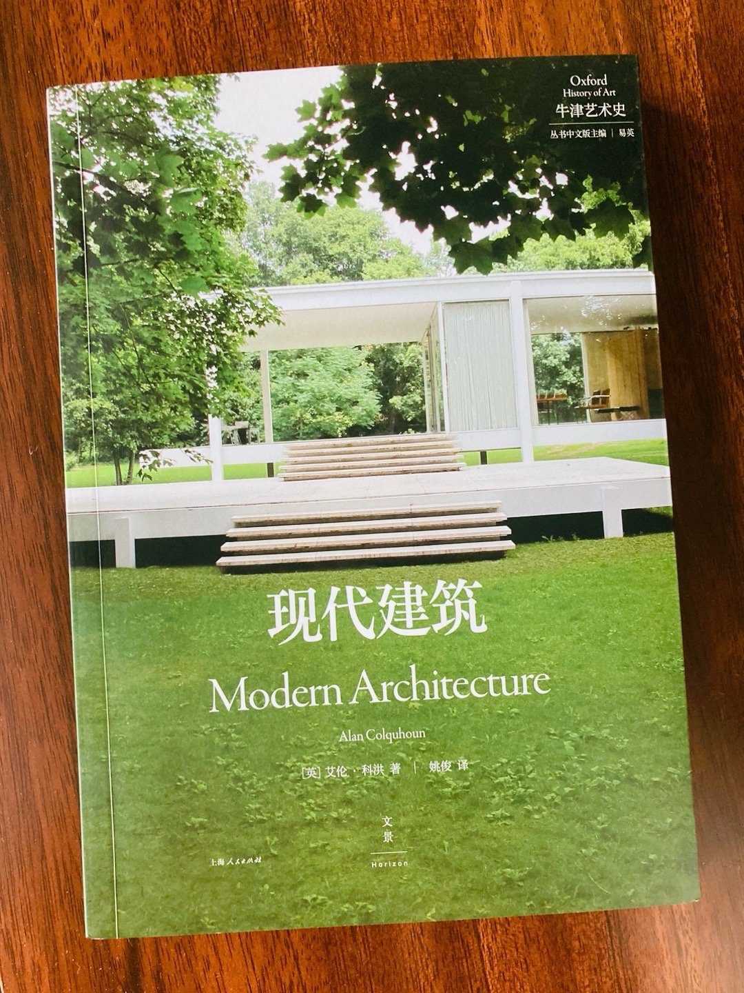 新书《现代建筑》（牛津艺术史系列），以建筑评论的犀利视角，面向21世纪读者重新解