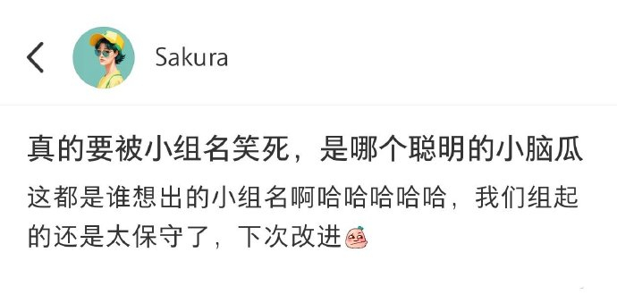 大学生小组取名宛如神仙打架[哆啦A梦吃惊] ​​​