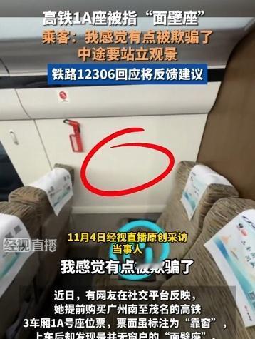 “标注靠窗却没有窗，感觉被误导了”，这是旅客的感觉，这事没必喷乘客挑剔，但高铁一