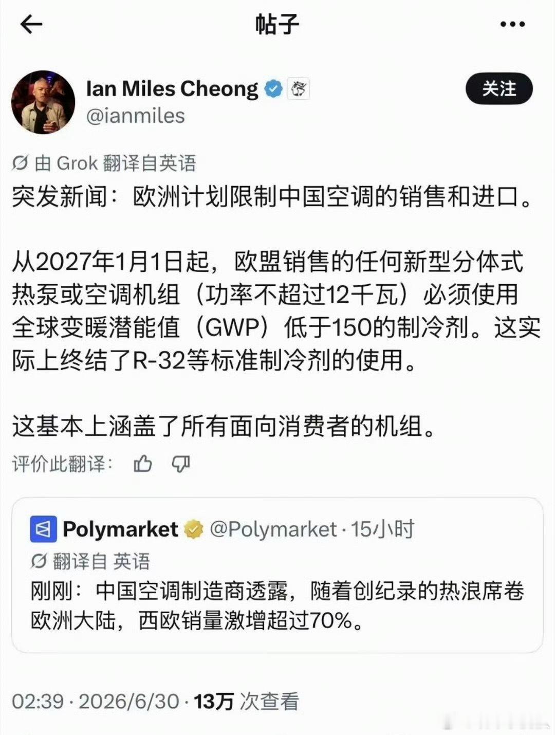 欧洲打算限制中国的空调对于欧洲人就乐意热着挺着也不用空调这事我个人理解且尊重（热