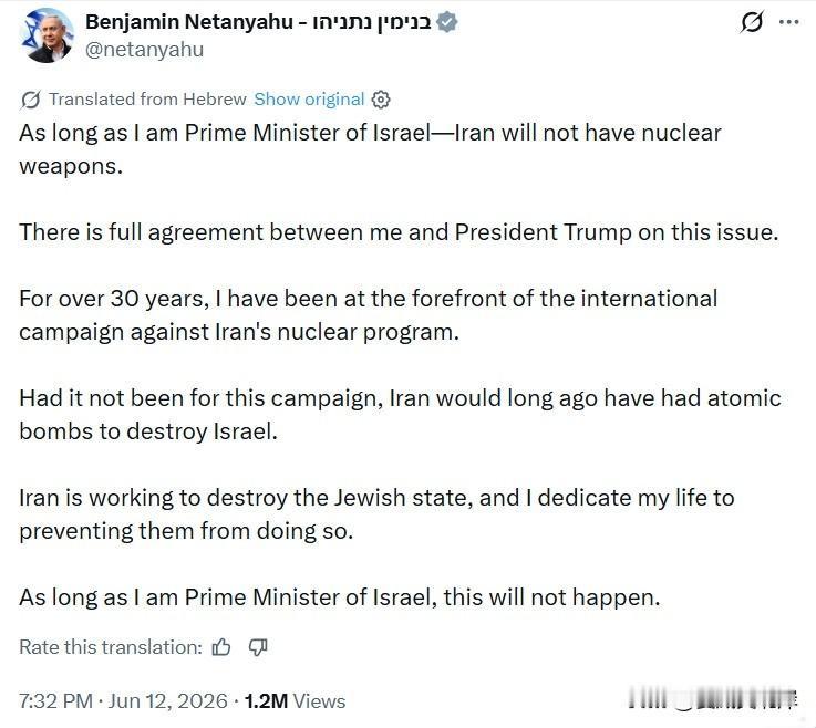 以色列总理Benjamin Netanyahu称“只要他是总理，伊朗就不会拥有核