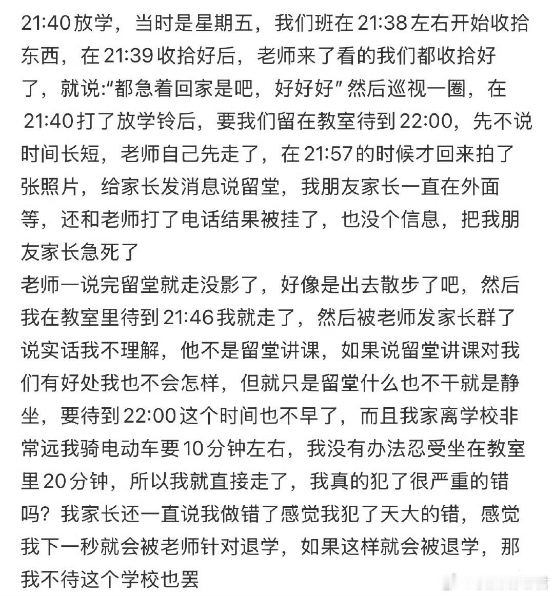 老师留堂20分钟静坐，我直接走了 ​ ​​​