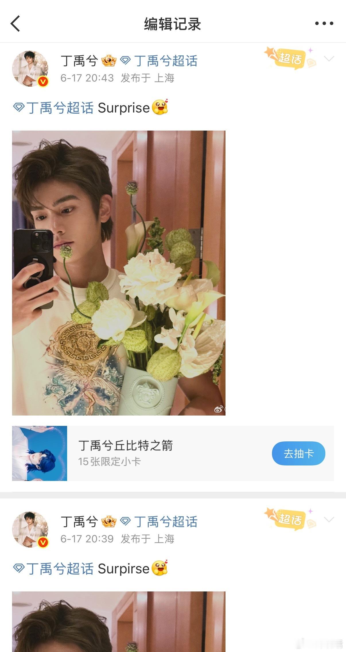 丁禹兮在超话发帖把surprise拼错了[思考] ​​​