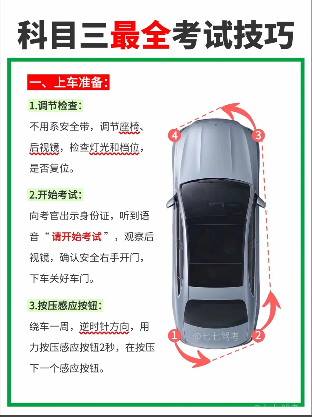 科目三最全考试技巧‼️