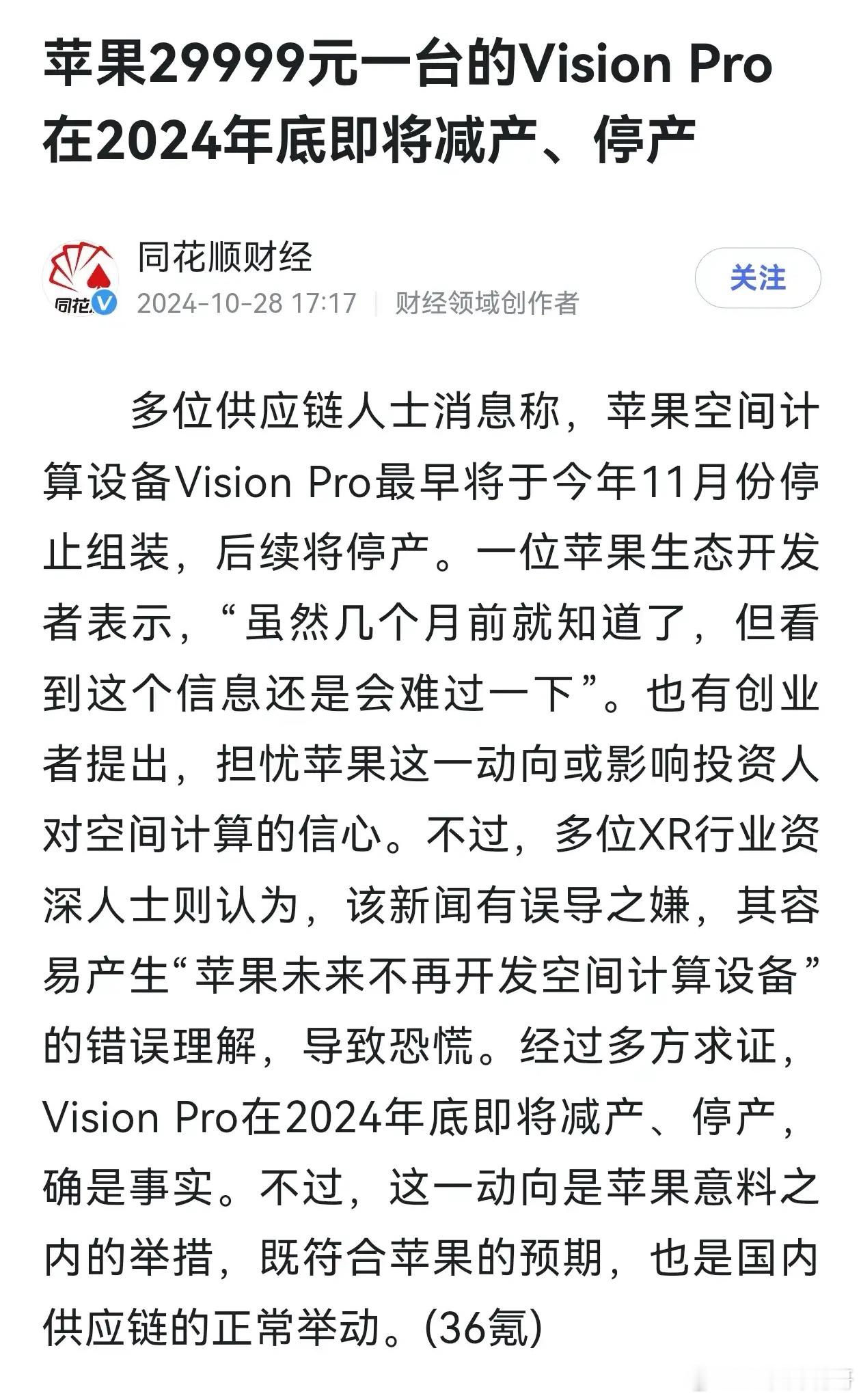 苹果的Vision Pro要停产了，今年这个产品才上市时，大火过，众多以示对高科