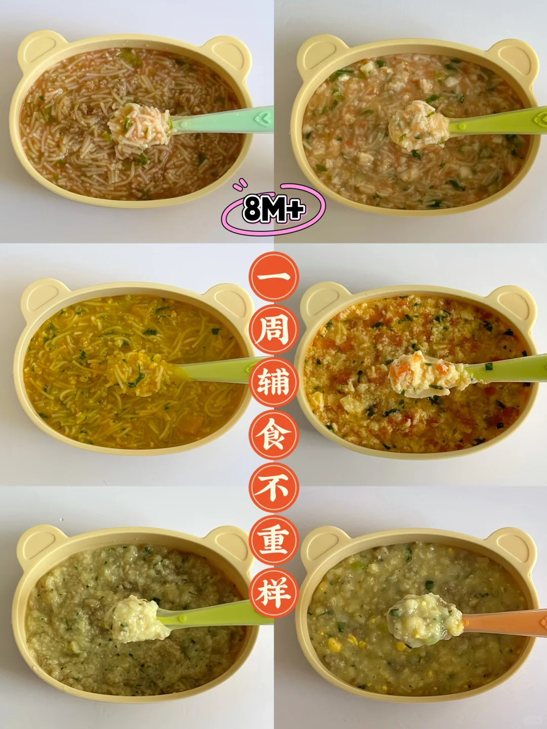 8M+宝宝辅食粥和面｜一周辅食不重样搭配🥣