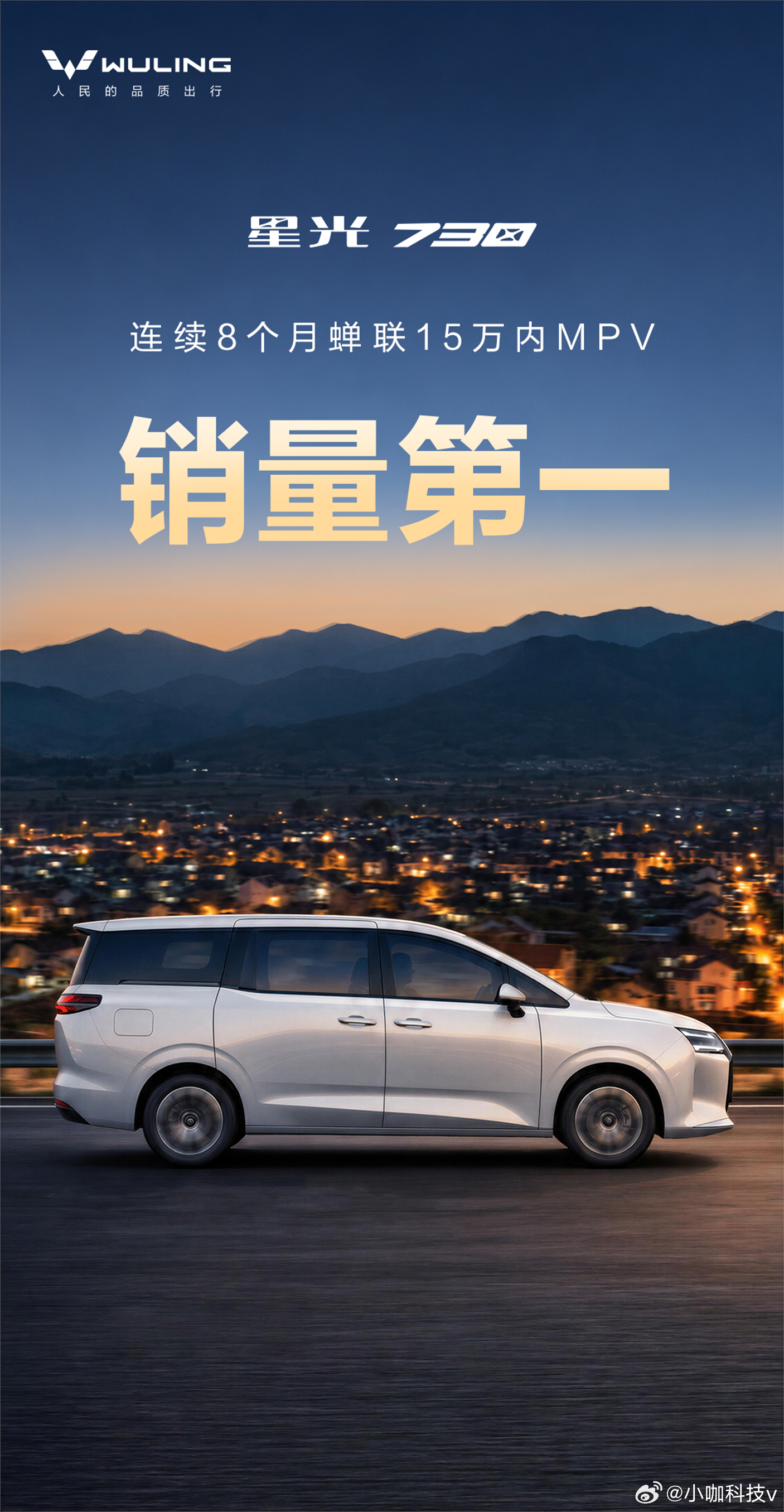 入选新能源下乡车型目录蝉联8个月15万内MPV销量第一星光730激活出行消费新动