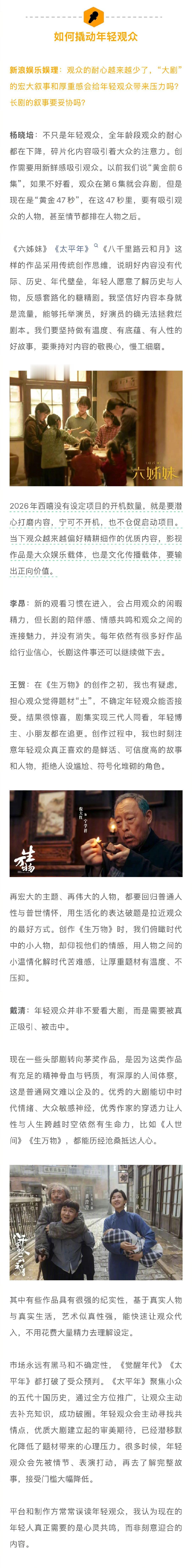 制片人说好演员救不了烂剧本 杨晓培说好内容本身就是流量 中国传媒大学戏剧影视学院