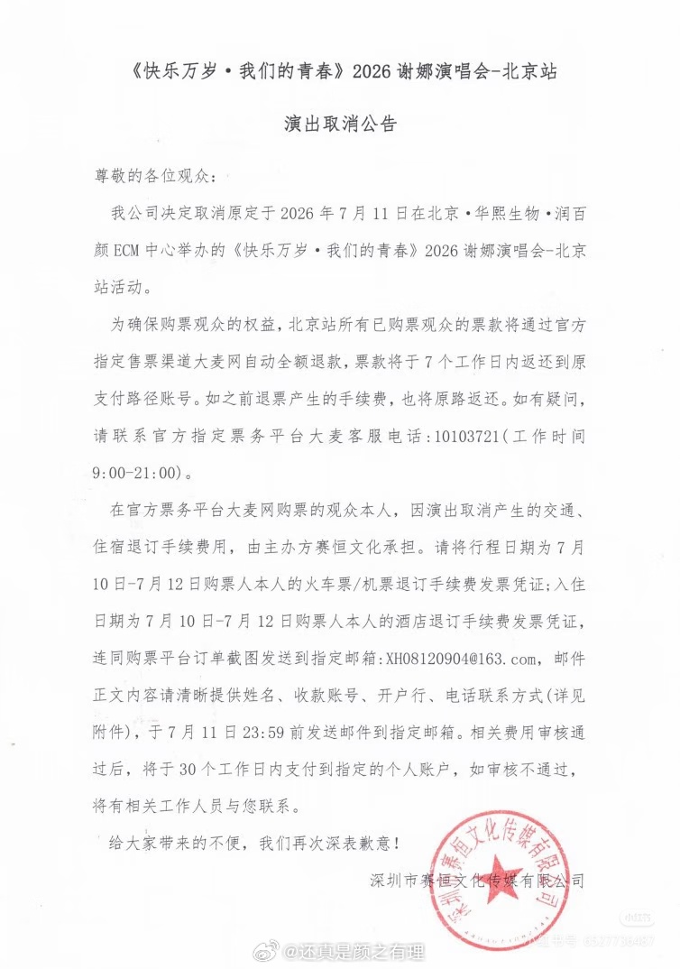 谢娜北京演唱会取消了，看样子舆论不小啊 