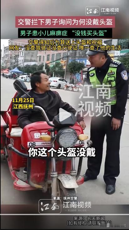 “这就叫执法有温度”！11月25日，江西抚州，一男子买药回家未带头盔被交警拦住，