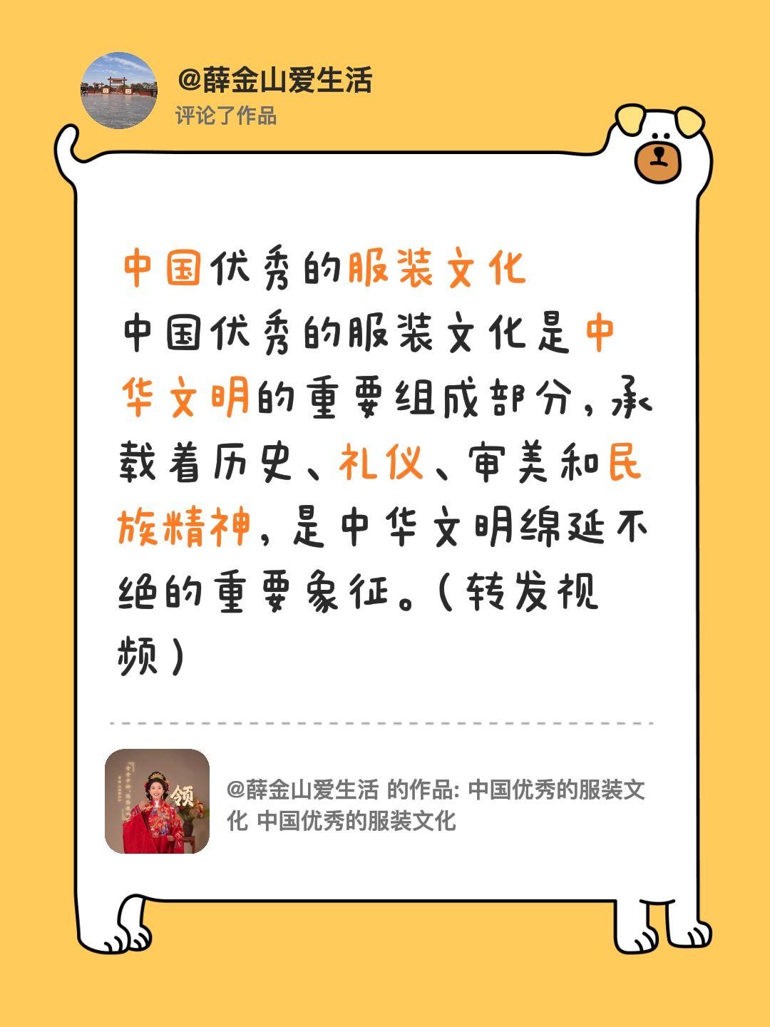 我评论了@薛金山爱生活 的作品：
中国优秀的服装文化 
中国优秀的服装文化是中华