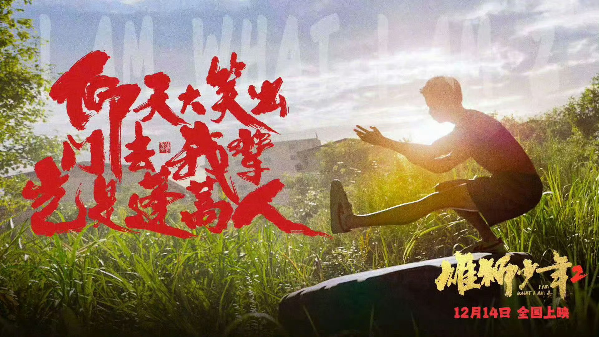 《雄狮少年》让我们看到了国漫的无限可能 从经典到创新，国漫的力量，永远让人热泪盈