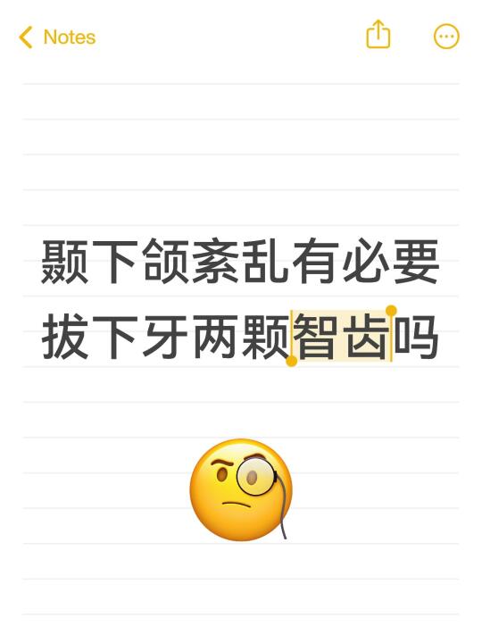颞下颌紊乱有必要拔下牙两颗智齿吗 我颞下颌紊乱前年开始很严重，髁突磨损...