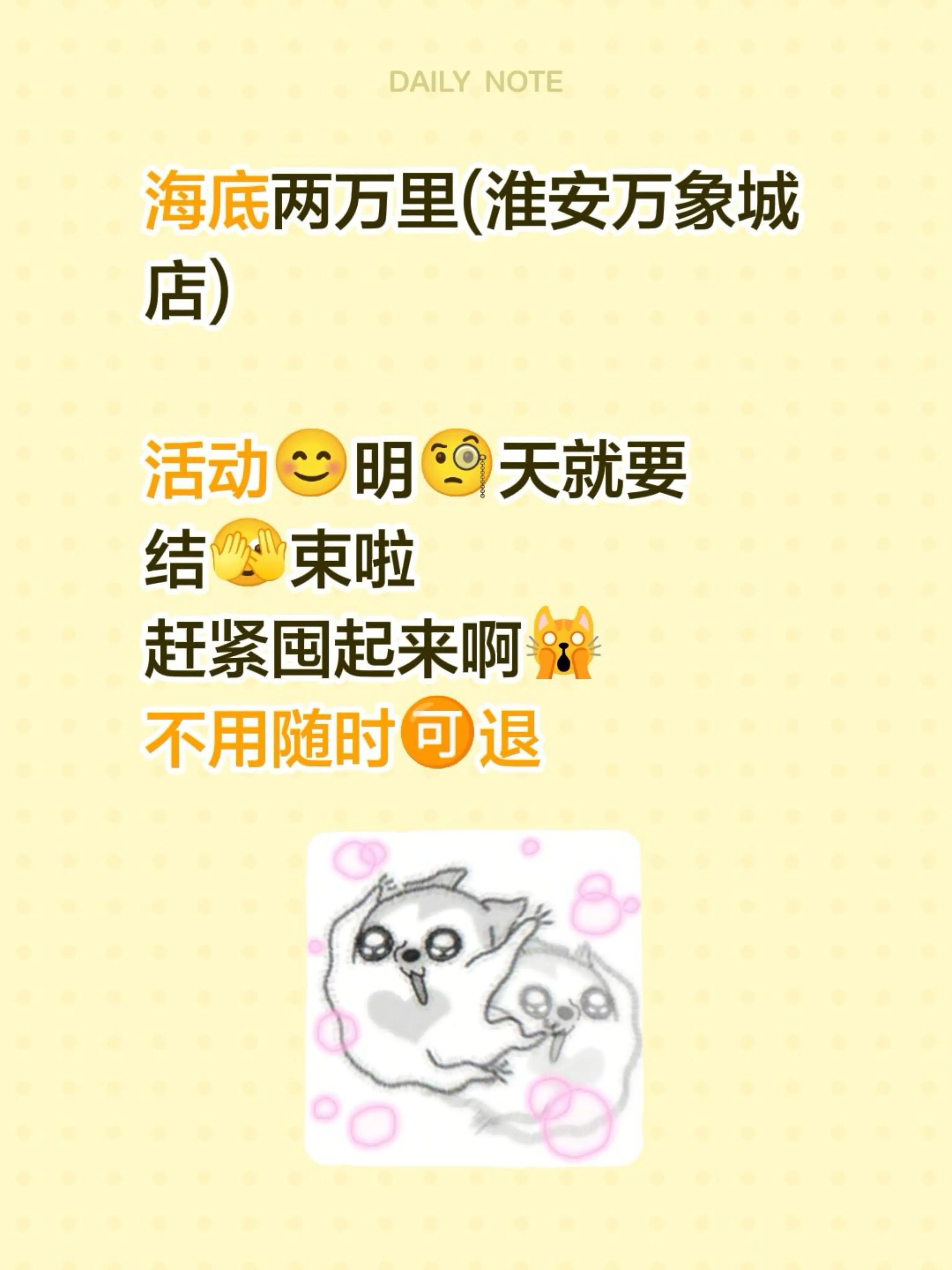海底两万里(淮安万象城店)  活动😊明🧐天就要 结🫣束啦 赶紧囤...