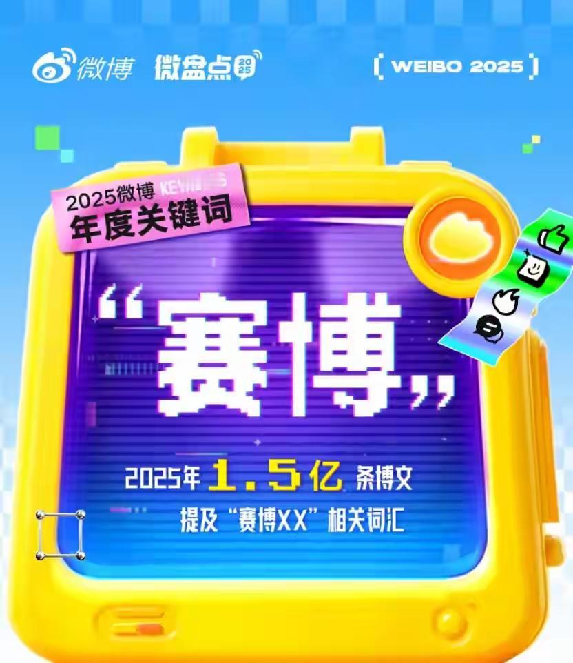 “赛博”这词今年大火，简单理解就是给东西披上“未来科技感”的外衣！它原本是“赛博