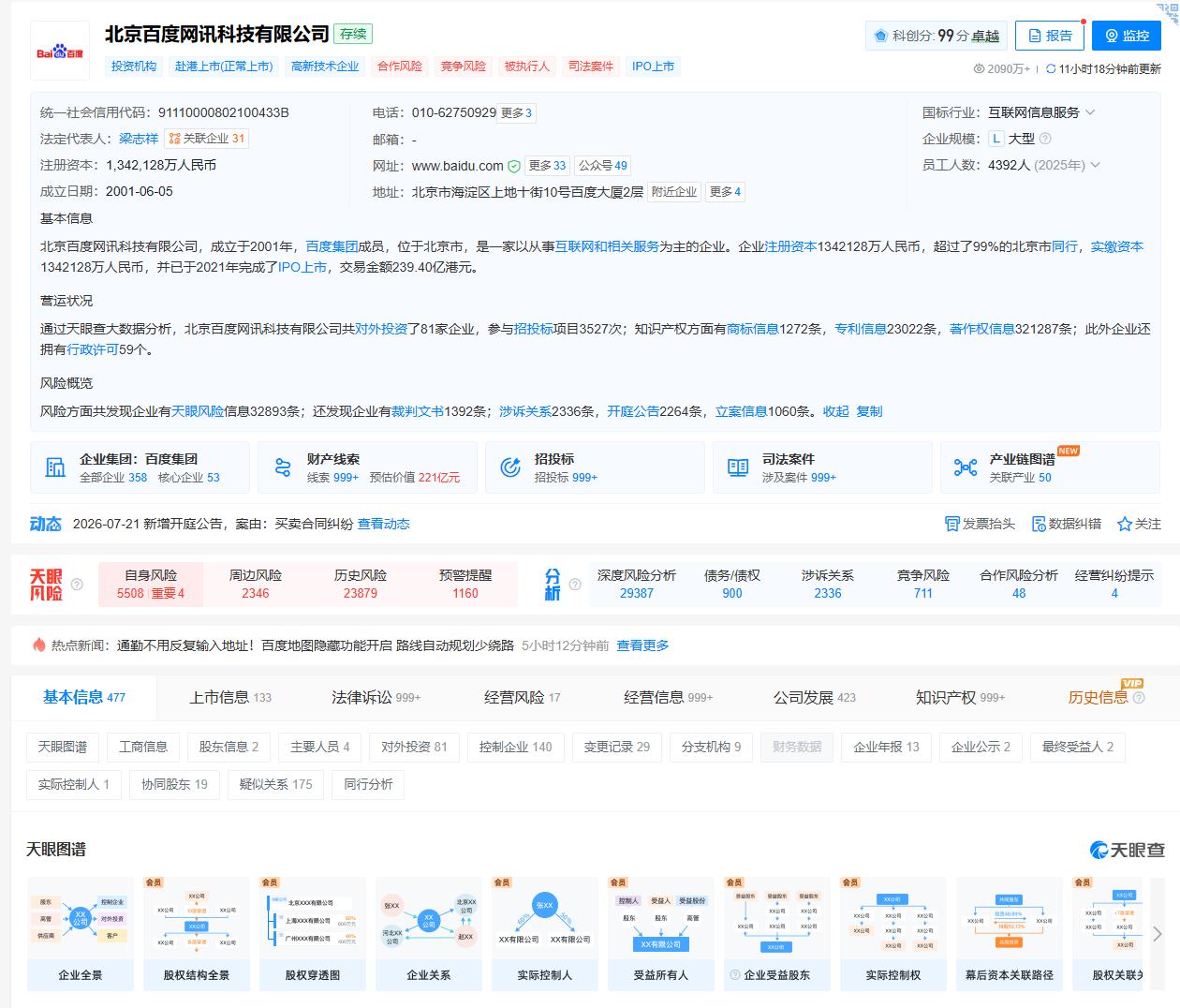 百度集团申请自愿转换为香港主要上市，预计年内生效。7月22日，百度公告香港联交所