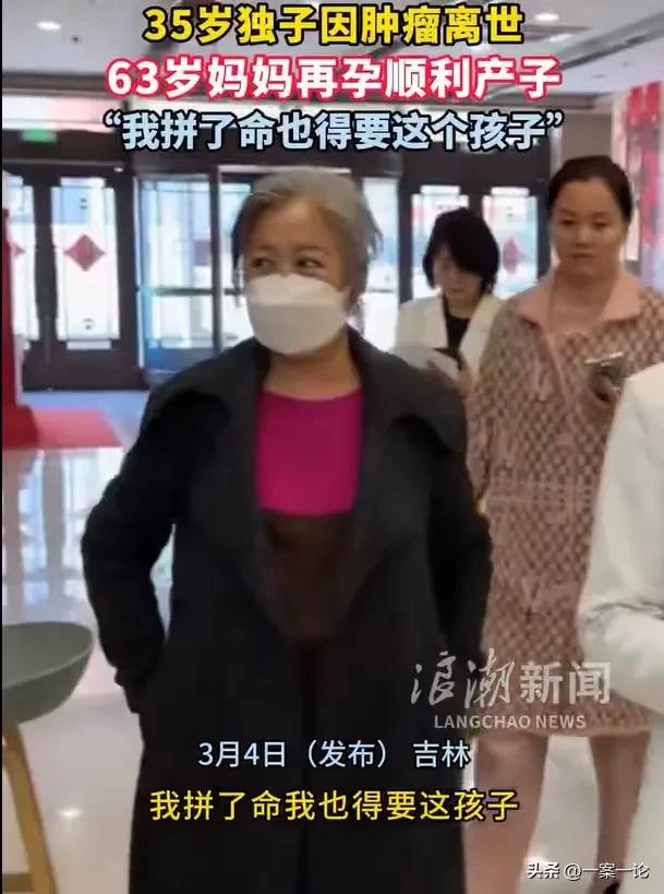 吉林，63岁女子，在失去独子之后，她和丈夫都非常痛苦，决定再生一个孩子， 他们通
