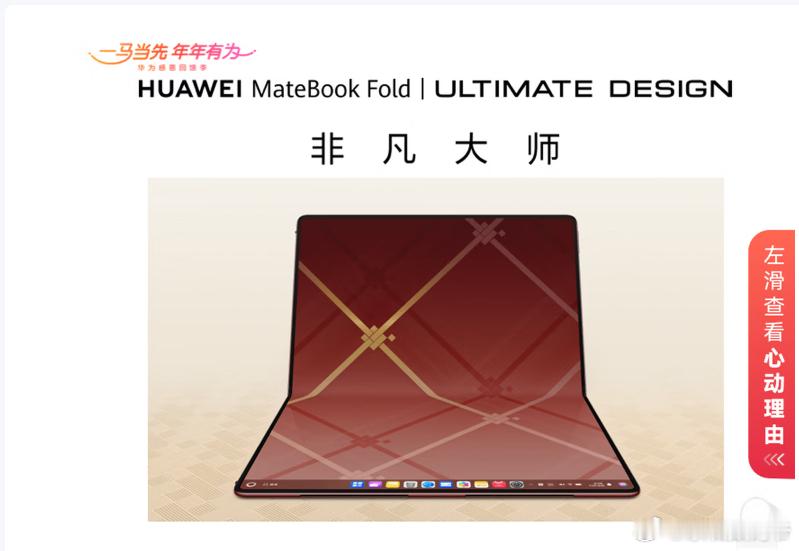 华为MateBook Fold 非凡大师 迭代版本 Q3推出！ 