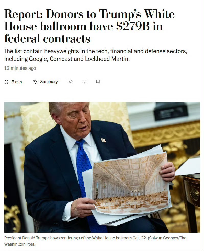 《华盛顿邮报》：为特朗普建白宫舞厅出钱的捐赠者，一共拿到了2790亿美元的联邦合