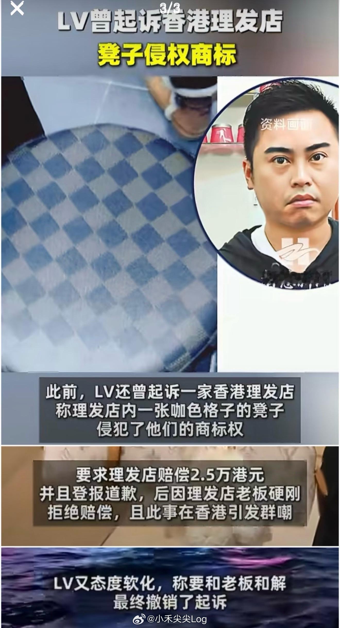 LV还起诉过理发店一个凳子侵权干脆起诉国际象棋侵权得了，先有儿子后有爸爸。 